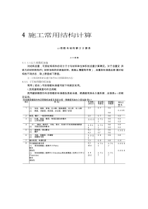 建筑施工手册1-4施工常用结构计算