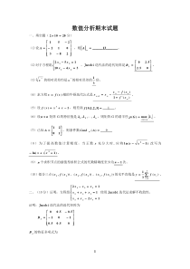 数值分析期末试题