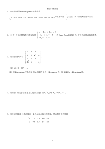 数值分析模拟题