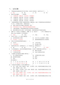 建筑施工技术复习题新版