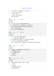 建筑施工技术随堂练习