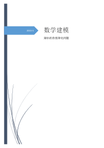 数学建模作业