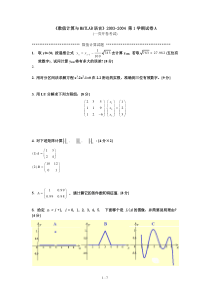 数值方法试卷及答案