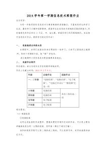 学第一学期信息技术寒假作业