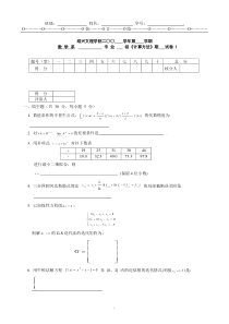 数值计算方法考试试卷