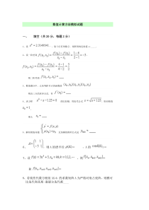 数值计算方法试题