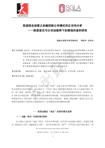 我国混业经营之金融控股公司模式的正当性分析——制度变迁与公司