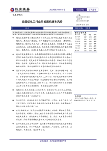 我国煤化工行业的发展机遇和风险