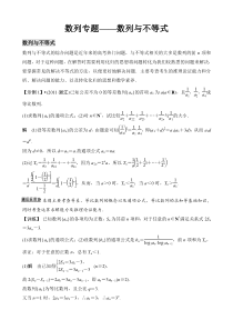 数列专题数列与不等式(本人)