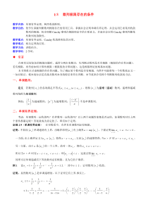 数列极限存在的条件(经典课件)