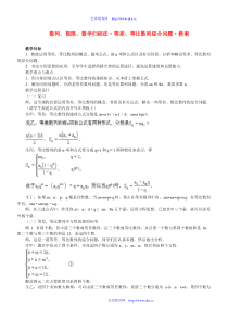 数列极限数学归纳法等差等比数列综合问题教案