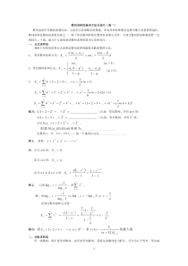 数列求和的基本方法与技巧(高一)