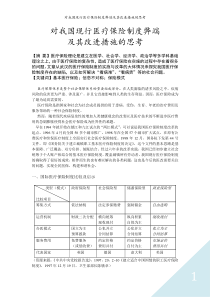 我国现行医疗保险制度的缺陷