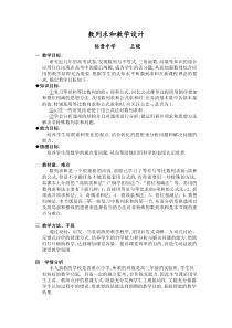 数列求和课例的教学设计王