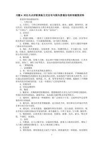 建筑材料与性能_习题4