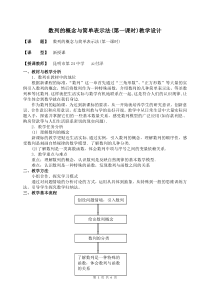 数列的概念与简单表示法(第一课时)教学设计)4.18