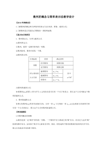 数列的概念与简单表示法教学设计1