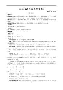 数列的概念与简单表示法教案2