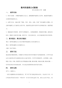 数列的递推公式教案