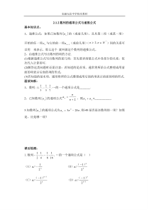 数列的通项公式与递推公式导学案