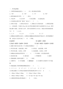 建筑材料复习题附答案