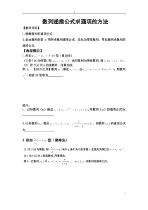 数列递推公式求通项的方法(常见)