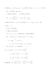 数列题与解答题答案