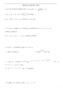 数列高考大题专题(理科)