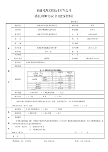 建筑材料检测委托矿粉