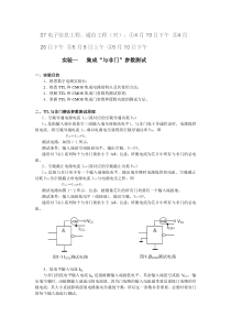 数子电子技术实验指导书