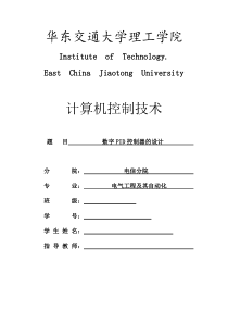 数字PID控制器的设计