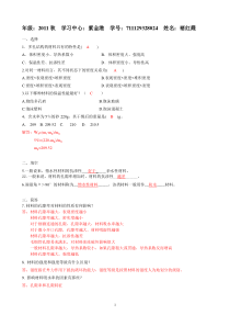 建筑材料第一次作业答案