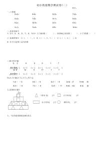 幼小衔接数学练习题2