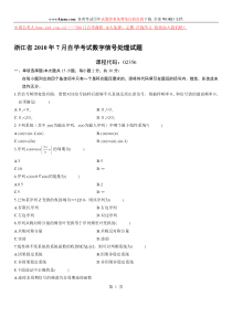 数字信号处理10年7月自考试卷