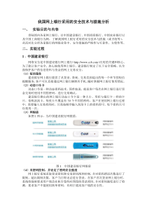 我国网上银行采用的安全技术与措施分析