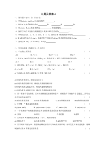 数字信号处理习题及答案4