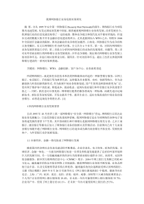 我国网络银行业务发展对策研究