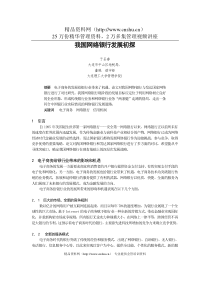 我国网络银行发展初探(1)