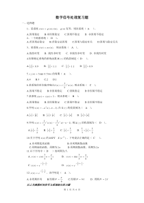 数字信号处理复习题含答案