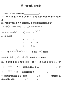 数字信号处理知识点汇总