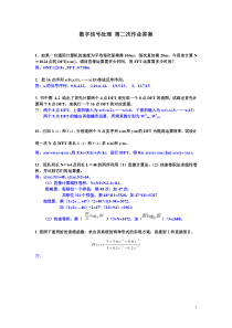 数字信号处理第二次作业答案