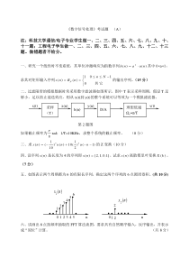 数字信号处理考试题