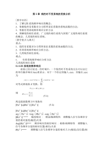 数字信号处理讲义--第5章线性时不变系统的变换分析