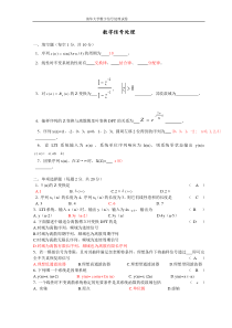 数字信号处理试题及答案