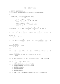 数字信号处理课后答案