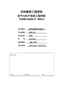 数字信号处理课程设计报告电子版07