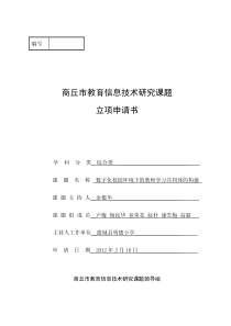 数字化校园环境下的教师学习共同体的构建