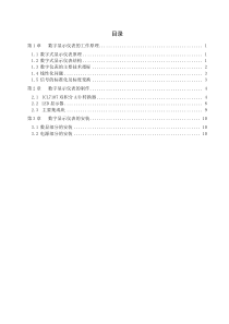 数字式温度表课程设计报告