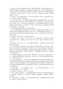 建筑物理环境复习资料