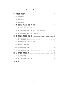 数字微波验收规范